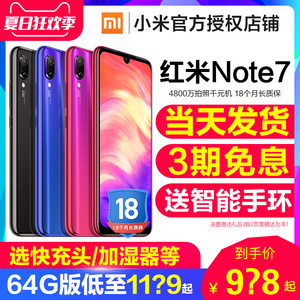 6+64G版1199起+可送手环/100话费卡】Xiaomi/小米 Redmi 红米Note7手机note7pro官方全新旗舰小金刚红米note7