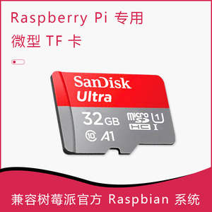 树莓派系统卡 高速储存卡 Micro SD卡 TF卡 适用树莓派4/3B+/ZERO