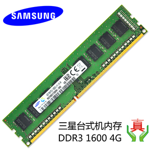 原装拆机三星4G DDR3 1600MHZ 三代全兼容台式机内存条PC3-12800U