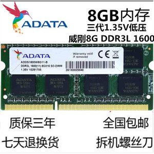 AData/威刚DDR3 4G 8G 1600MHZ DDR3笔记本内存条PC3L-12800S