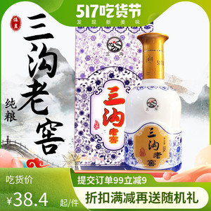 三沟老窖青花喝彩52度500ml纯粮酿造畅销款同城当日达整箱更优惠