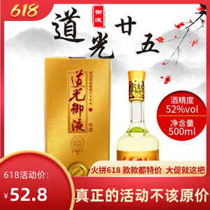 道光二十五酒御液52度道光廿五辽宁特产酒体微黄纯粮高粱酒单瓶价