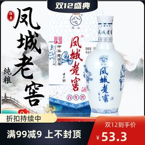 凤城老窖酒百年窖50度丹东特产醇烈甘甜有劲不上头老品牌原汁原味