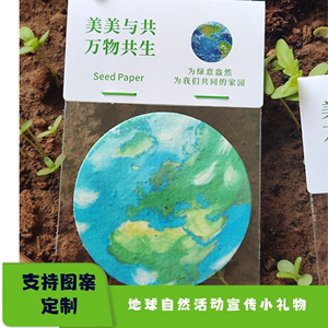 定制地球日小礼物种子纸活动企业宣传卡片标志图案形状定制发芽纸