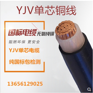 单芯纯铜YJV1芯10 16 25 35 50 70 95 120平方架空地埋电力电缆线