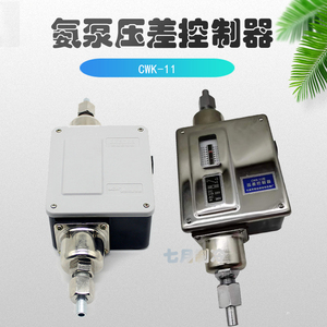 武汉江新CWK-11压差控制器制冷氨泵自动供液差压开关0.01-0.15mpa