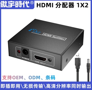HDMI分配器一进二出1进2视频高清一分二1080P高清分屏器1分2
