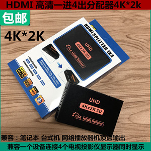 hdmi分配器4K*2K 1进4出高清电脑视频切换器3D一分四4口同步共享