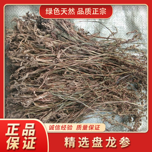 新货贵州野生盘龙参 中药材紫花盘龙草猪鞭草绶草猪牙参干货500g