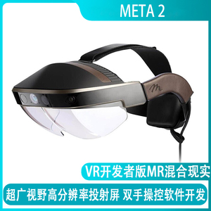 Meta2 AR全息眼镜智能虚拟现实眼镜混合增强现实AR 头盔包邮