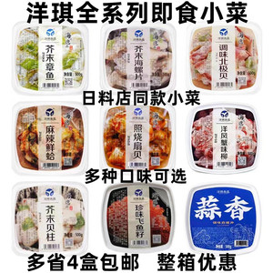 洋琪麻辣鲜蛤花甲花蛤蛤蜊肉日式海草芥末章鱼海螺片日式小菜500g