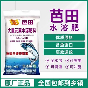芭田鱼蛋白大量元素水溶肥冲施肥生根膨果高磷高钾平衡滴灌肥包邮