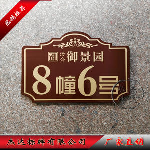 折边烤漆楼牌高档小区楼栋牌幢号牌单元牌门号牌楼层号地产标识