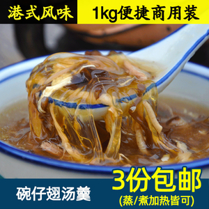 港式碗仔翅1kg 广式风味美食素翅羹冷冻速食汤羹香港有名街头小吃