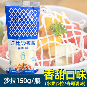 丘比寿司料理沙拉酱150g 海苔紫菜包饭材料水果蔬菜香甜味蛋黄酱