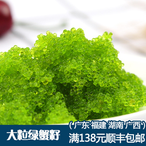 【新品】绿蟹籽 飞鱼籽寿司料理食材紫菜包饭材料即食绿蟹子 400g