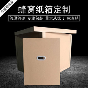 重型蜂窝纸箱生产厂家特硬电器包装箱直供机器防震抗压复合纸板