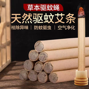 艾草蚊香棒家用艾叶非驱蚊无毒天然露营艾条室外香薰钓鱼户外蚊香