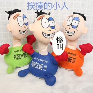 欠揍挨揍惨叫小人公仔搞怪减压玩具女生情绪解压发泄神器孕妇礼物