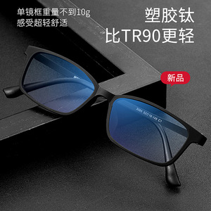橡皮钛眼镜框精雕TR90眼镜架无磁超弹腿近视3085眼镜52-16/138