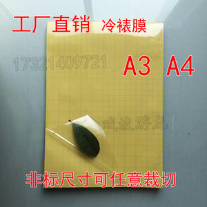A4画面保护膜 光膜 A3哑膜 透明不干胶相纸配套冷裱膜写真保护膜
