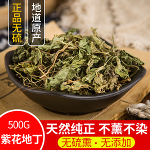 新货 紫花地丁500克 包邮 中药材 正品地丁 草地丁 地丁草 苦地丁