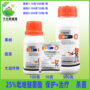山东康乔 盈彩吡唑醚菌酯国产叶斑病黑星病白粉病果树蔬菜杀菌剂
