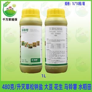 巴斯夫排草丹灭草松阔叶杂草一年生阔叶杂草莎草及阔叶除草剂 1l