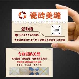 瓷砖美缝名片不干胶制作pvc防水装修贴砖瓦工广告小卡片定制贴纸