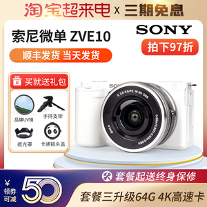 Sony/索尼ZV-E10L数码4K高清旅游vlog直播微单反相机 zve10 ZV1