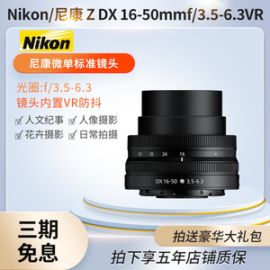 Nikon/尼康 Z DX 16-50mmf/3.5-6.3VR 广角变焦微单镜头 Z16-