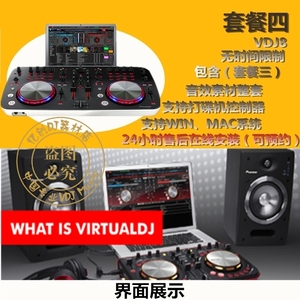VirtualDJ打碟软件 先锋DJ打碟机控制器VDJ8 支