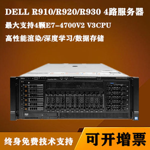DELL R910 R920 R930 R940二手服务器4U四路E7-8890V3机架式80核