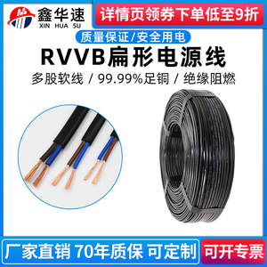 扁型平口电源线RVVB2芯0.3 平方铜芯多股铜芯护套线电线防晒防冻