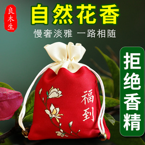 香包香囊车用车载持久香气挂件干花玫瑰茉莉薰衣草桂花室内衣柜