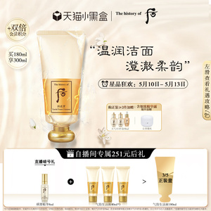 【直播间专享】whoo后拱辰享气韵生润颜泡沫洁面膏温和清洁洗面奶