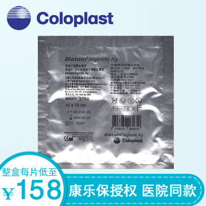 【低至158元/片】康乐保拜尔坦3760银离子藻酸盐敷料 医用抗菌jhc