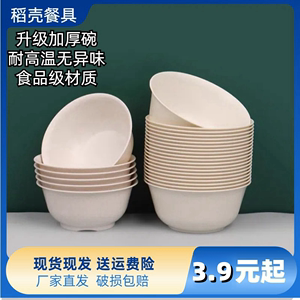 稻壳一次性碗食品级加厚耐高温家用结婚碗勺筷子圆形塑料小号大号