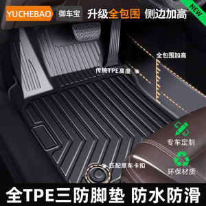 TPE汽车脚垫全包围专车专用2024新款丝圈定制内用品包门槛地毯垫