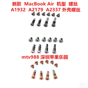 苹果MacBook Air A1932 A2179 A2337后盖D壳螺丝 全新原装送工具