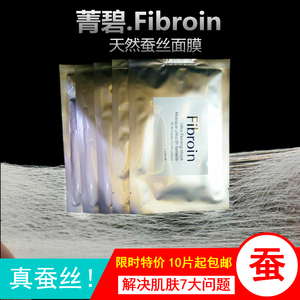 正品泰国童颜fibroin蚕丝面膜泰国补水保湿美白小F面膜