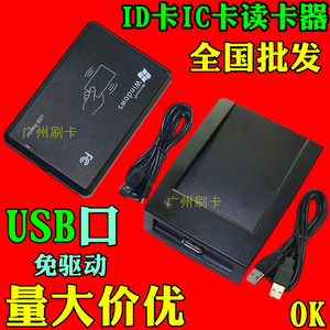 通用id ic M1 hid卡无线CPU NFC门禁网吧读写发卡刷卡器USB口免驱
