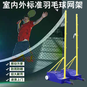 室内外比赛家用移动便携羽毛球标准球馆网架气排球架排球架