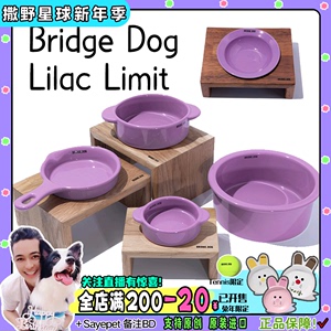 BD韩国正品全套包装dish平底锅猫狗碗限定预定Lilac紫BRIDGE DOG