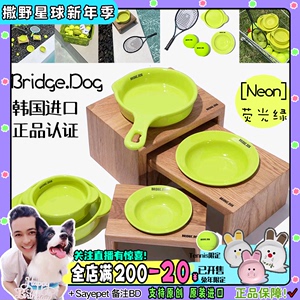 Bridge.dog网球系列韩国正品全套包装dish平底锅猫狗碗Neon荧光绿