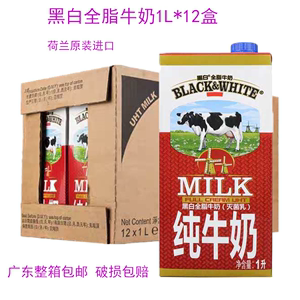 9月荷兰进口牛奶黑白牛奶黑白全脂牛奶1L*12盒纯牛奶脏脏奶茶店
