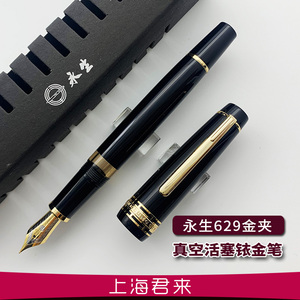 永生629铱金笔32大明尖钢笔新品树脂真空泵式活塞吸墨书法练字