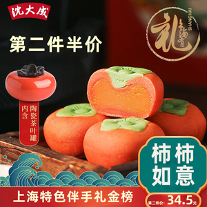 上海沈大成柿柿如意糕点礼盒送礼回礼点心食品特产特色伴手礼热销