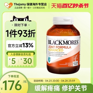 澳洲Blackmores澳佳宝氨糖软骨素加强版维骨力关节灵安糖原装进口