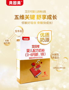 贝因美艾贝可奶粉1段200g低敏好吸收牛奶粉一段新生儿小罐试用装
